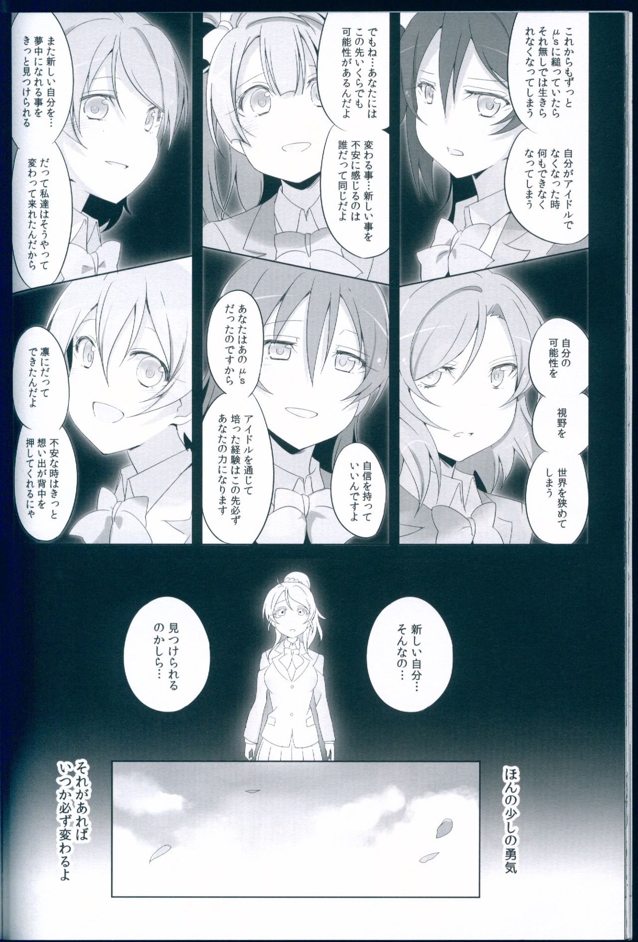 (C89) [Kitahara Koubou. (Kitahara Tomoe.)] Love Light Bringer! Coolish Blue -2nd Halation- (Love Live!) page 38 full