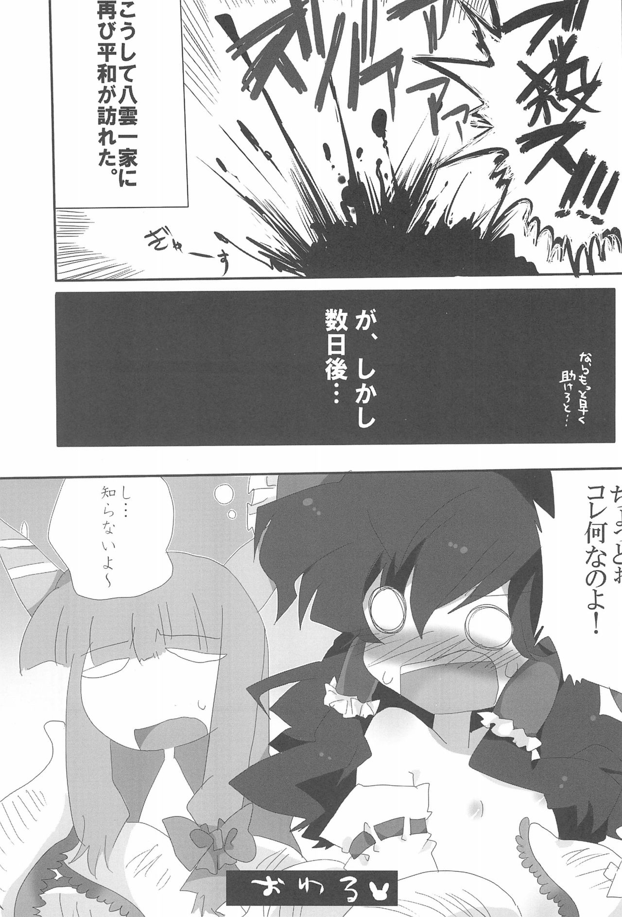 (Reitaisai SP) [Kinakomochi, Excite Rabbit (MASHU, Uryu Sango)] NYAS! ATTRACTION (Touhou Project) page 21 full