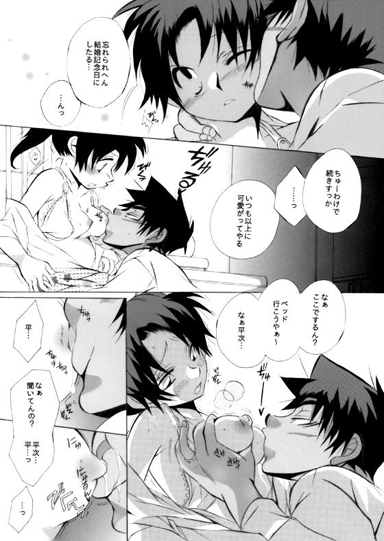 [Aikanheiwa. (Aina Nana)] HK*love life 5 (Detective Conan) [Digital] page 16 full