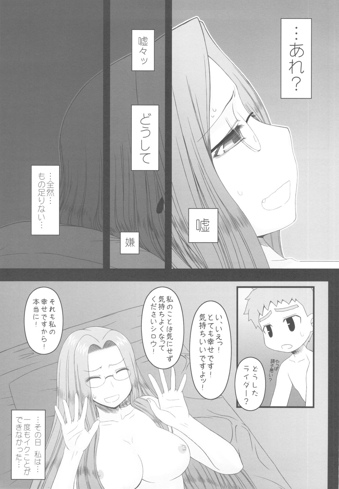 (C79) [Gachinko Shobou (Kobanya Koban)] Netorareta Hime Kihei ~San no Kusari~ (Fate/stay night) page 9 full