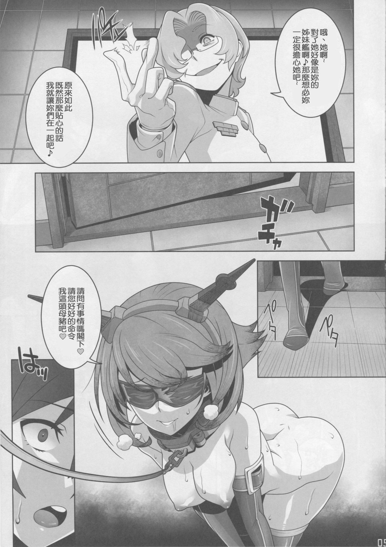 (C90) [Gesuidou Kanrikyoku (Date Naoto)] Washington Taisei no Miseikan-tachi Hachi Hachi Kantai Keikaku Series [Ni] (Kantai Collection -KanColle-) [Chinese] [什麼都沒有的邊緣洨五組] page 4 full