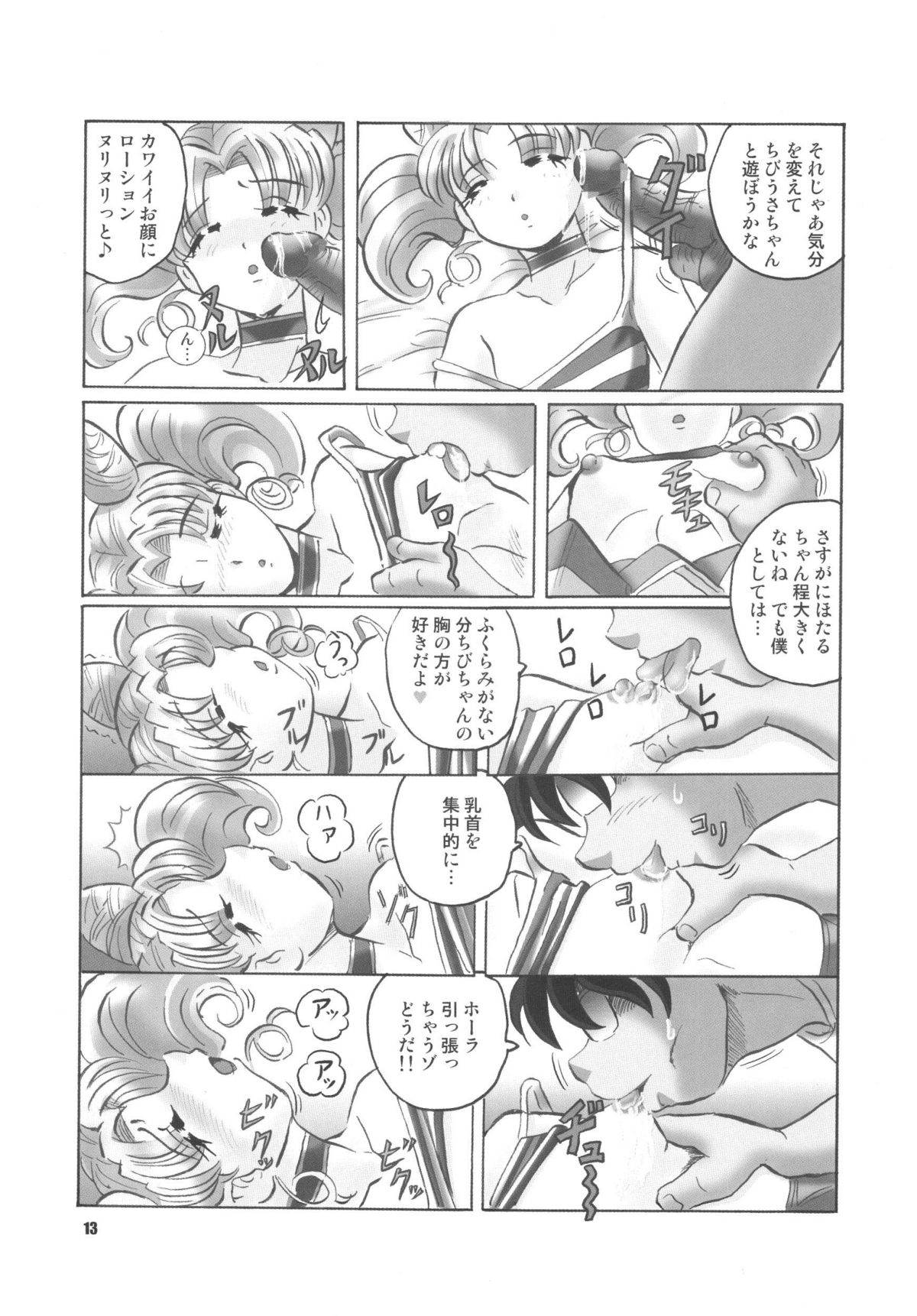 (C68) [RPG Company2 (Aono6go)] LCGLR (Sailor Moon, Card Captor Sakura, Digimon) page 13 full