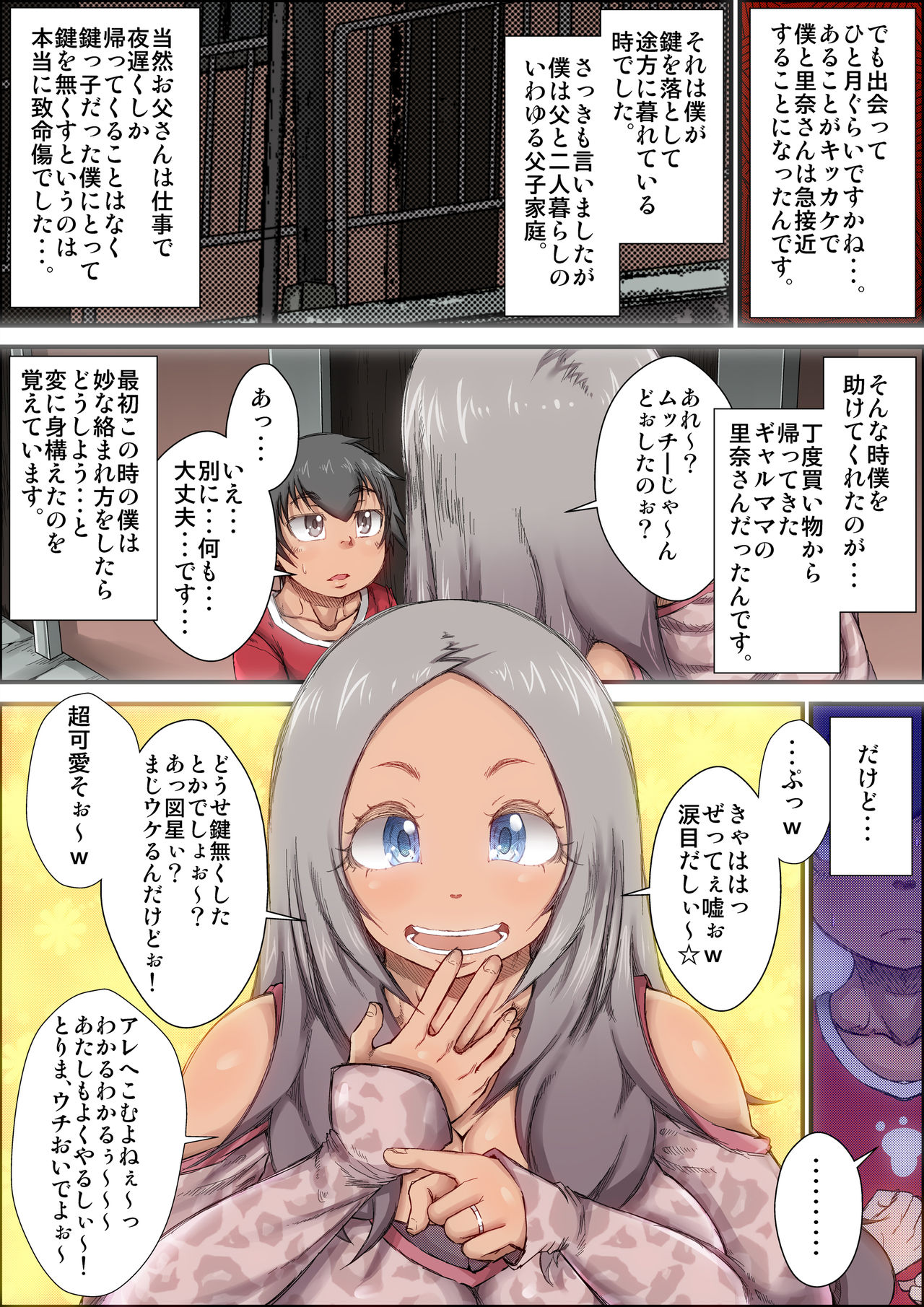 [Kinoko DX] Zutto sukidatta gyaru mama ga kusogaki ni netora reta toki no hanashi. page 46 full