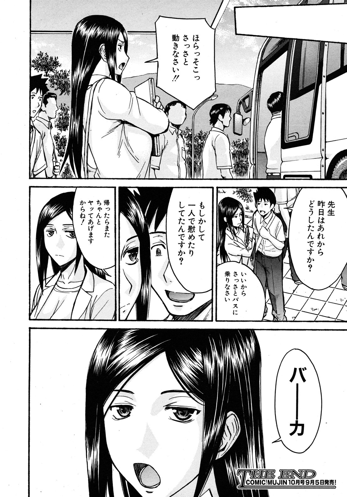 [Inomaru] Frustrated Teacher ch.1-3 (End) page 84 full