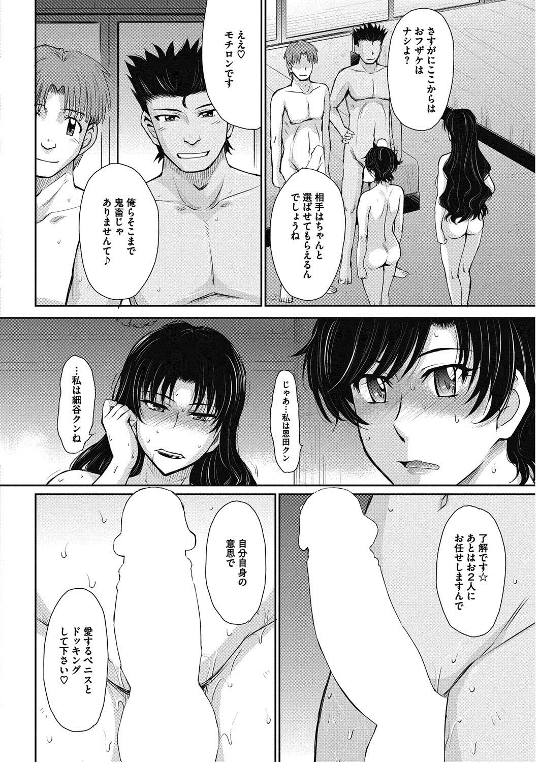 COMIC HOTMiLK Koime Vol. 11 [Digital] page 33 full