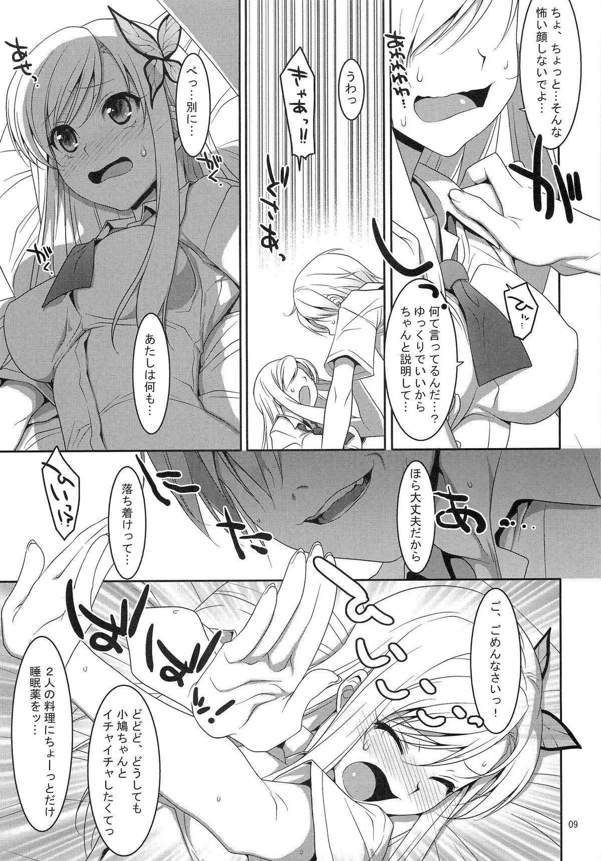 (C80) [TIES (Takei Ooki)] Hatoniku! (Boku wa Tomodachi ga Sukunai) page 8 full