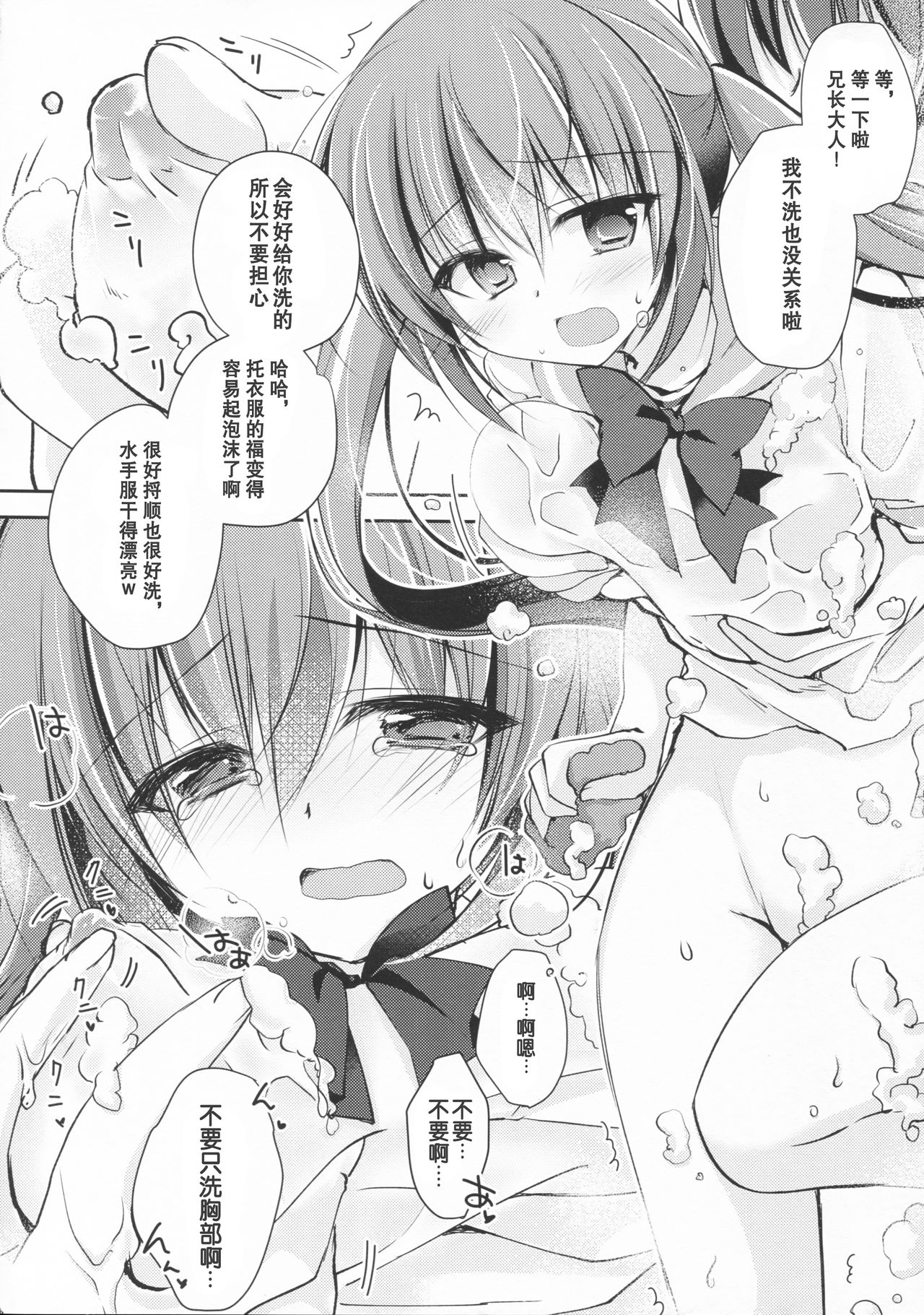 (C93) [NANACAN (Nanaka Mai)] Imouto Choukyou Nikki and more 3 [Chinese] [花火汉化组] page 10 full