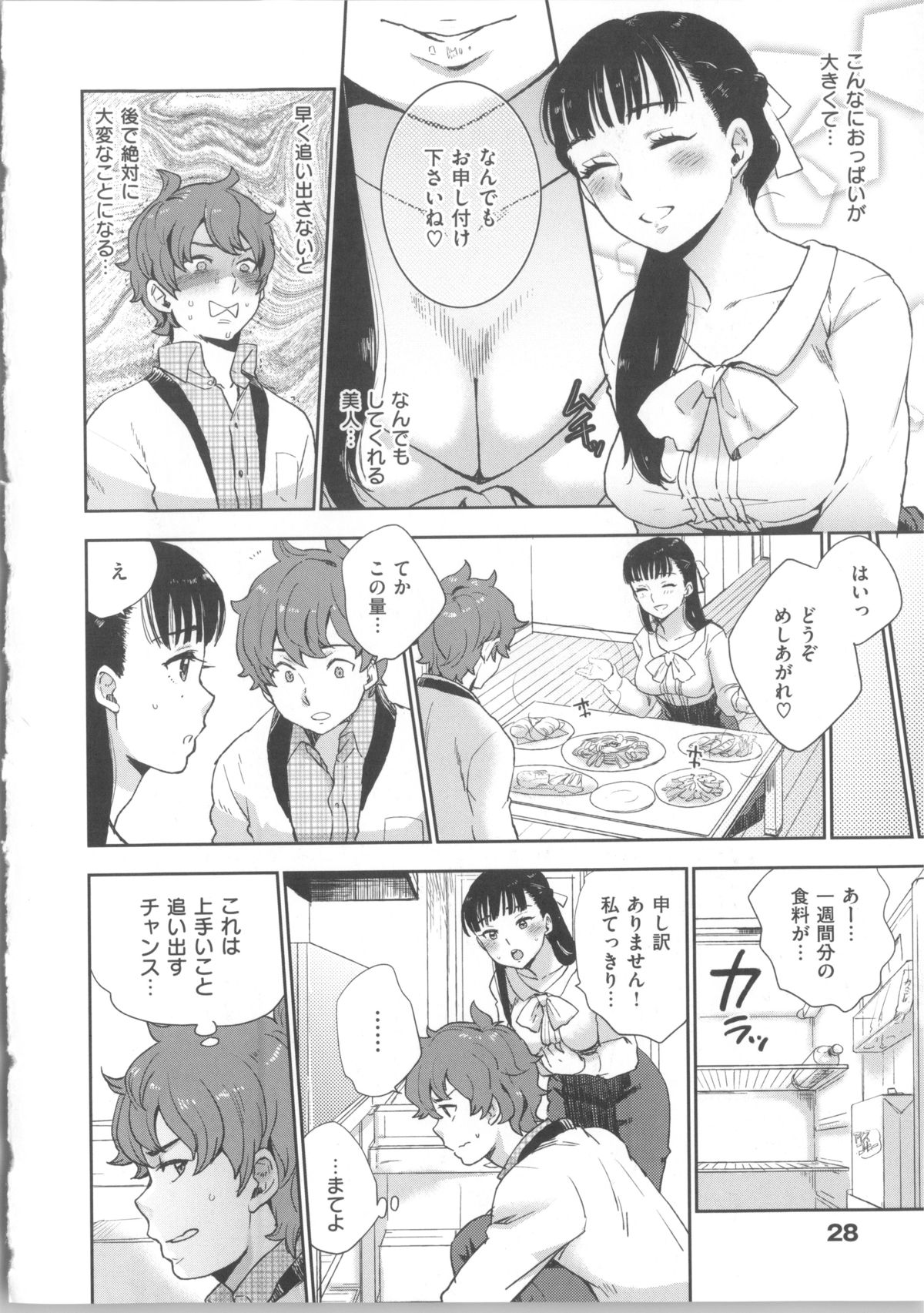 [Bareisho] Kawaige ~Cute Devils Enchanted My Body~ page 35 full