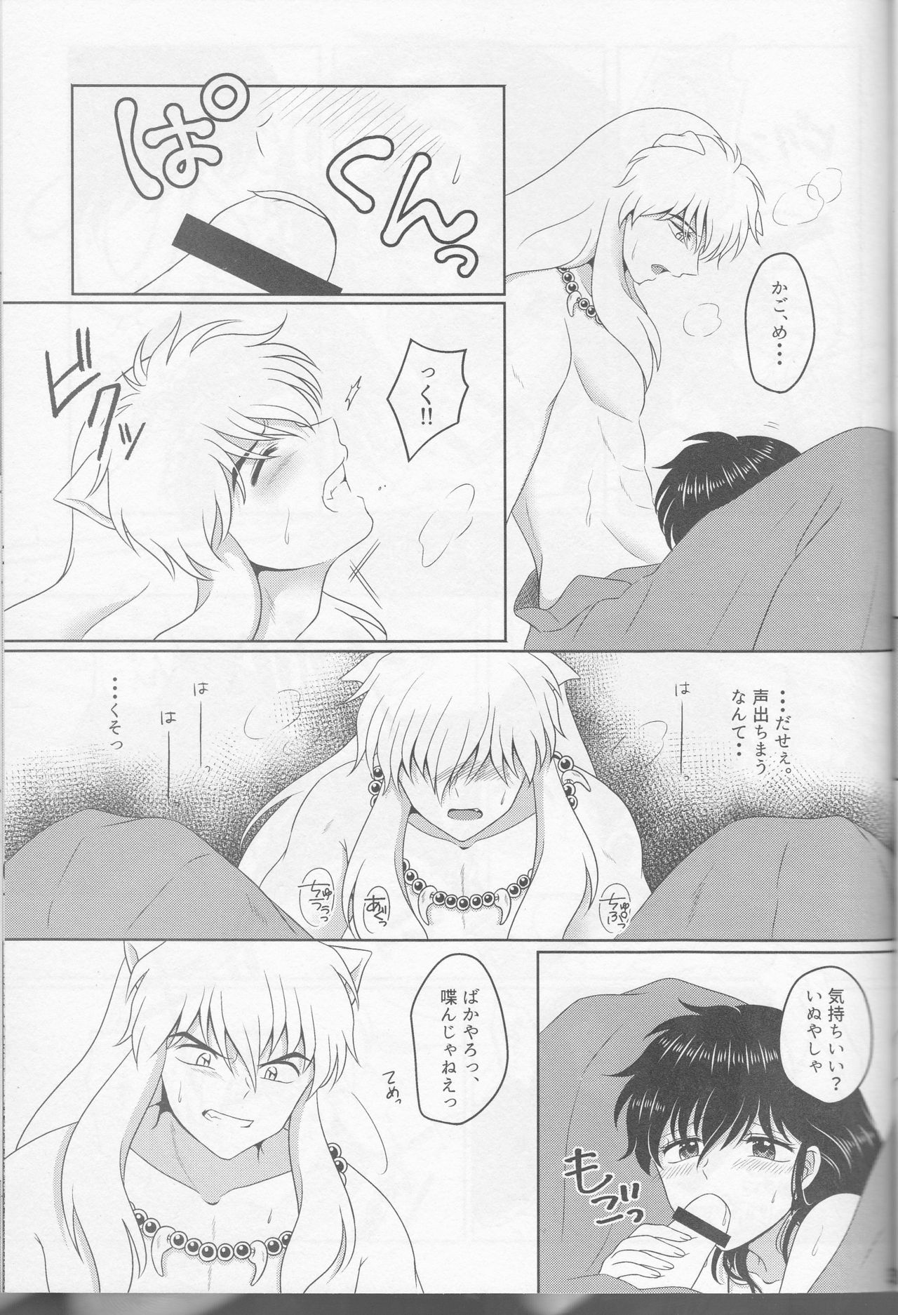 (SUPER25) [Bekkoame. (Bekko.)] Koi Gusuri - Love drug (Inuyasha) page 31 full