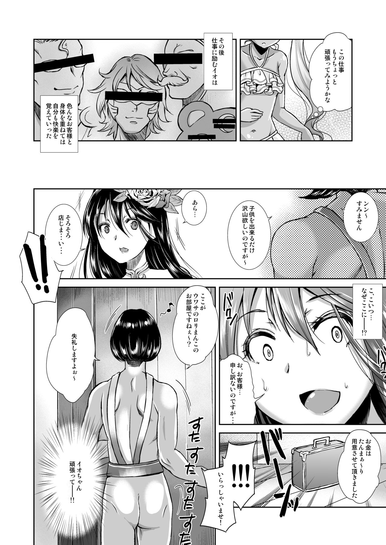 [ectoborn (SHUKO)] Aoi kokoro no Harakashi Io (Granblue Fantasy) [Digital] page 18 full