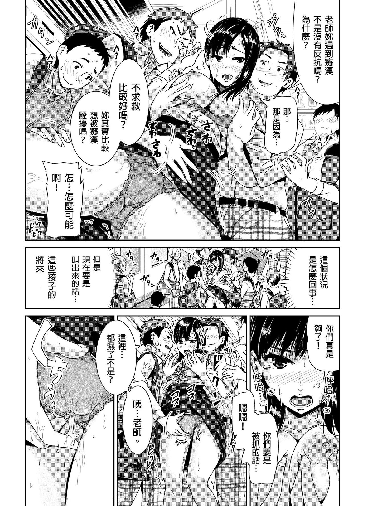 [Tomihero,] Shuudan Chikan ni Kakomarete Ganimata Iki Suru Onna Kyoushi Ch. 1 [Chinese] page 19 full