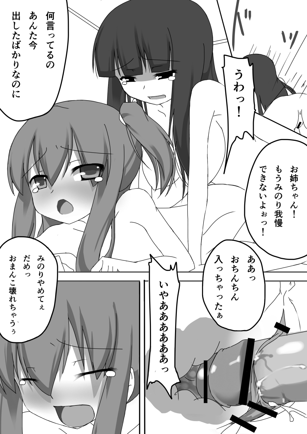 [Wisteria] Sukusuku Futa Shimai [Digital] page 17 full