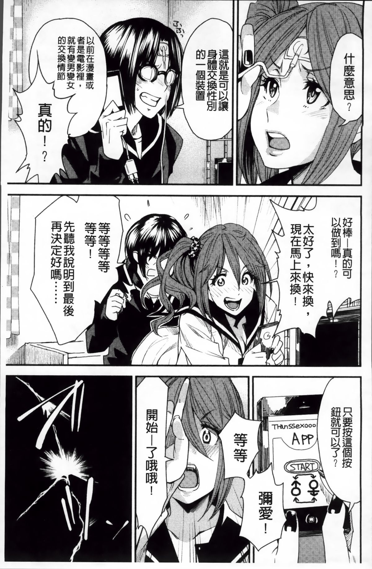 [Ooshima Ryou] Torikae Appli | 肉體交換APP [Chinese] page 9 full