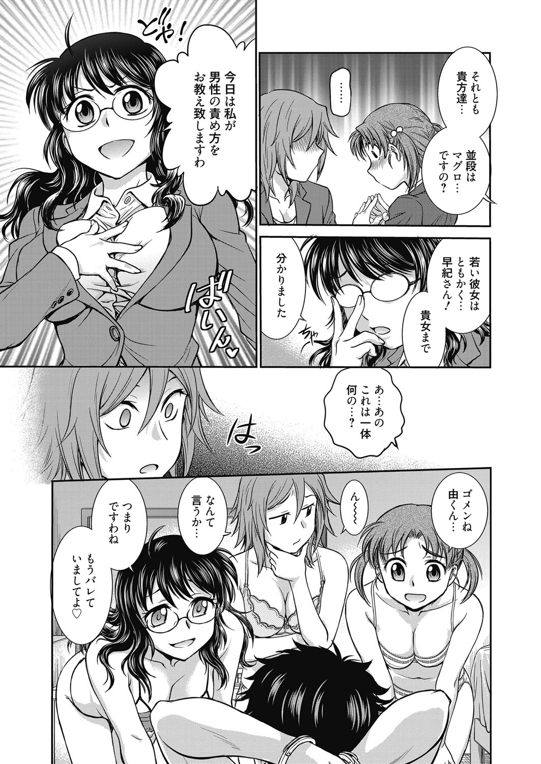 Web Manga Bangaichi Vol.3 [Digital] page 7 full