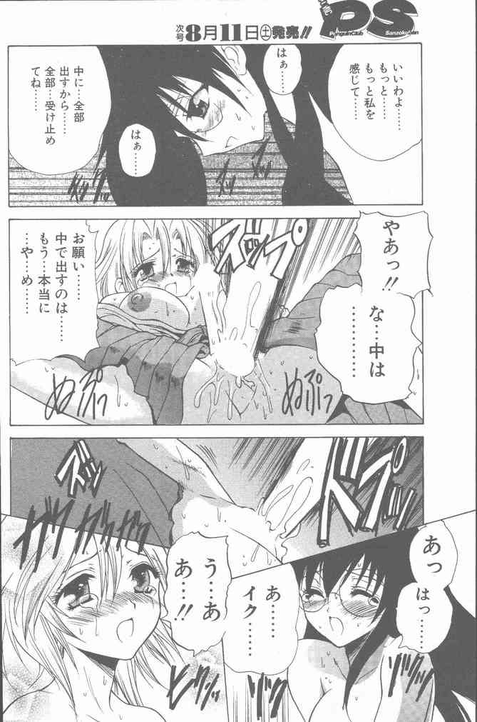 COMIC Penguin Club Sanzokuban 2001-08 [Incomplete] page 16 full