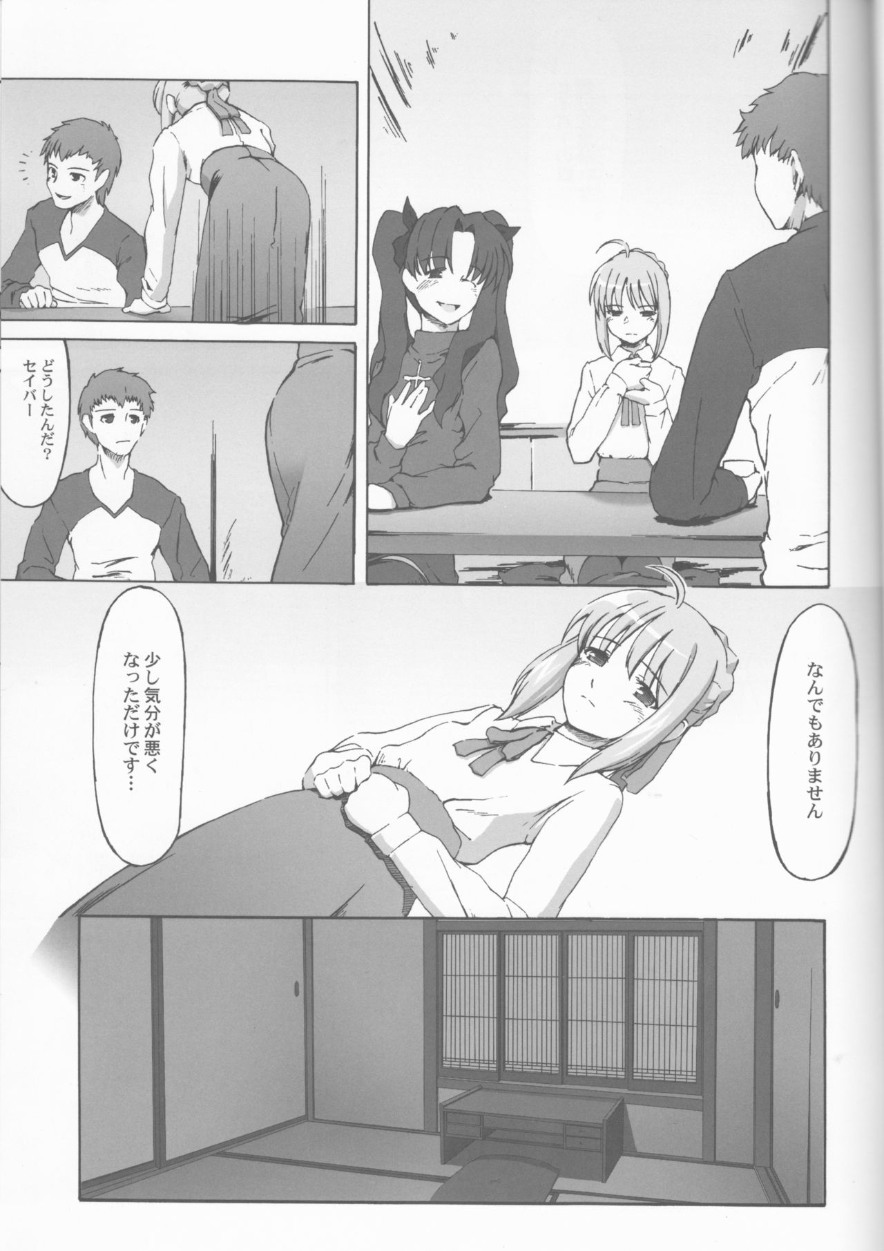 (C66) [Uguisuya (Uguisu Kagura)] Going My Way (Fate/stay night) page 20 full