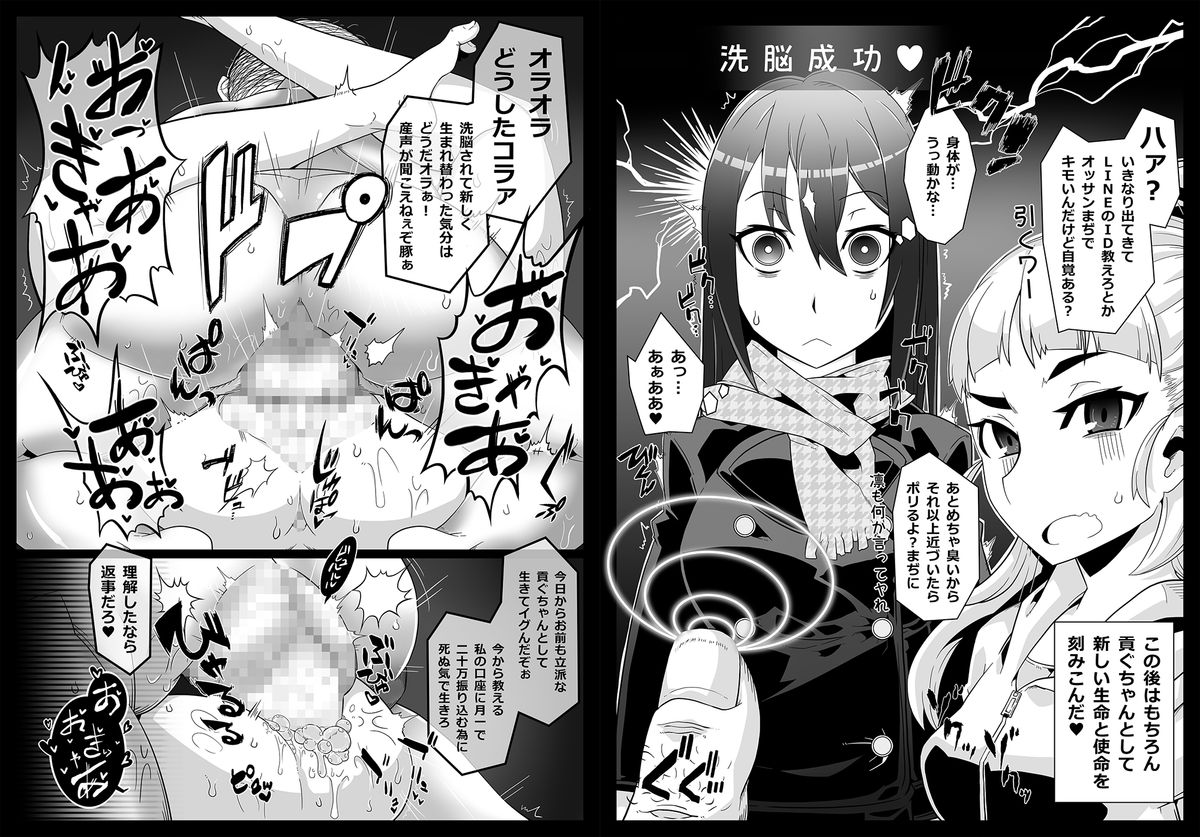 [Gantai Critical] Mind Control Girl vol7 page 4 full