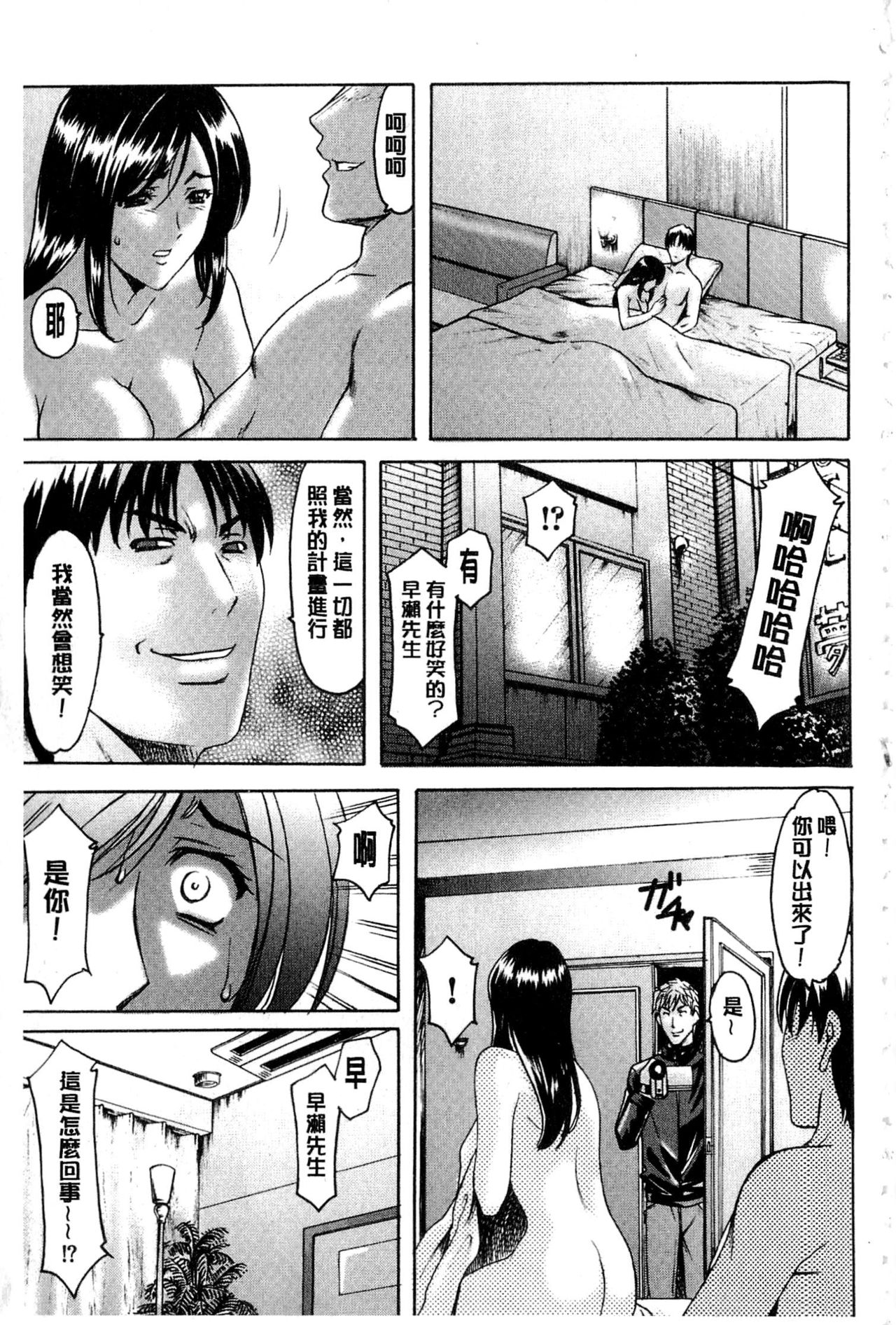 [Hoshino Ryuichi] Sennyu Tsuma Satomi Kiroku | 臥底人妻里美 洗腦凌辱的記錄 下集 [Chinese] [Incomplete] page 68 full