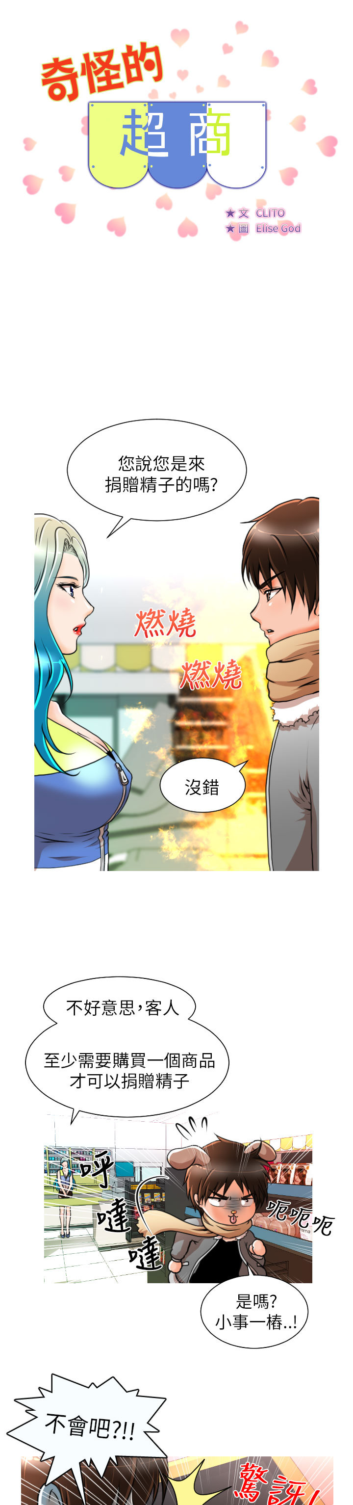 奇怪的超商 Ch.01-05 [Chinese] page 90 full