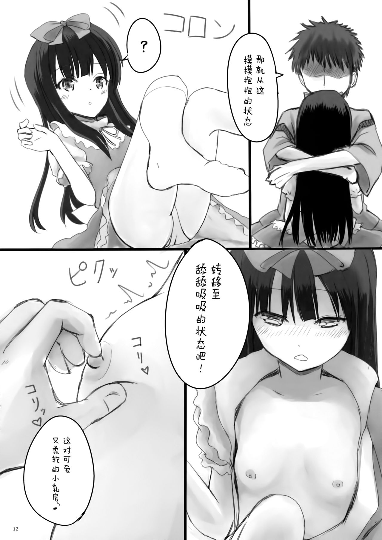 (C91) [Rabbit House (Usako)] Anzen Star Sapphire-chan (Touhou Project) [Chinese] [迷途竹林汉化] page 13 full