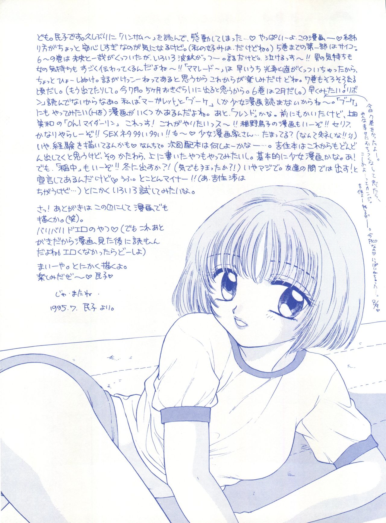 (C48) [CHARA CHARA (Ozaki Miray)] SOUL KISS (Marmalade Boy, Handsome na Kanojo) page 32 full