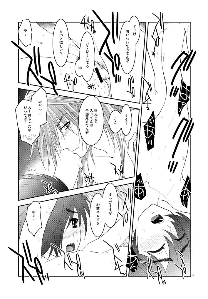 [Seinendoumei (U-K)] Are you chicken? (Cyborg 009) [Digital] page 10 full