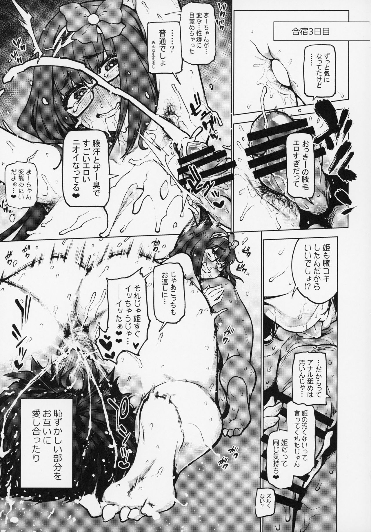 (C95) [Yukikagerou (KANZUME)] Osakabehime to Genkou Gasshuku Shi ni Itta Hazu no Onsen Ryokan de Sex Suru dake no Hon. (Fate/Grand Order) page 18 full