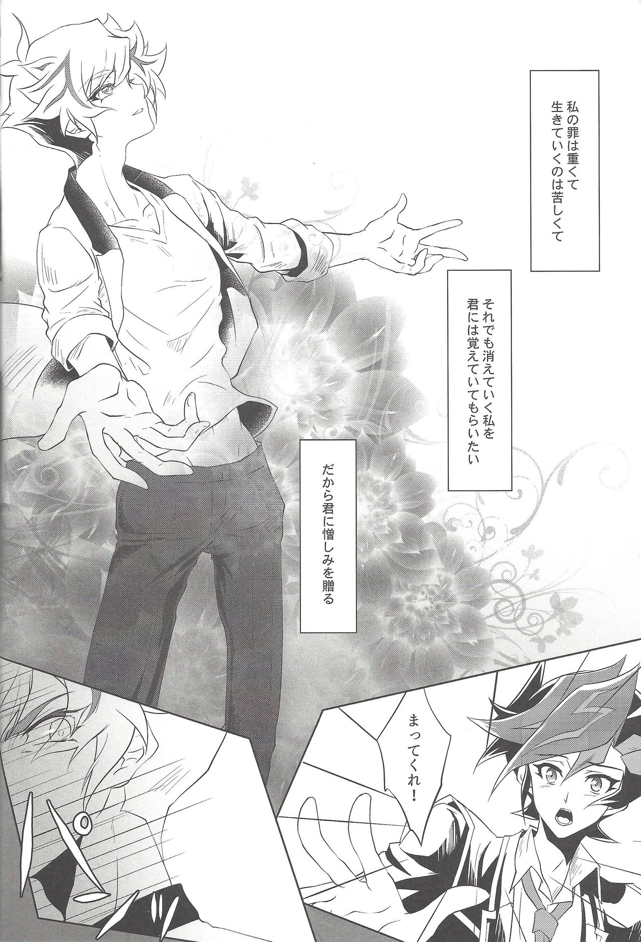 (Ore no Turn 5) [Neo Wing (Saika)] Kimi ni Nikushimi o Okuru (Yu-Gi-Oh! VRAINS) page 9 full