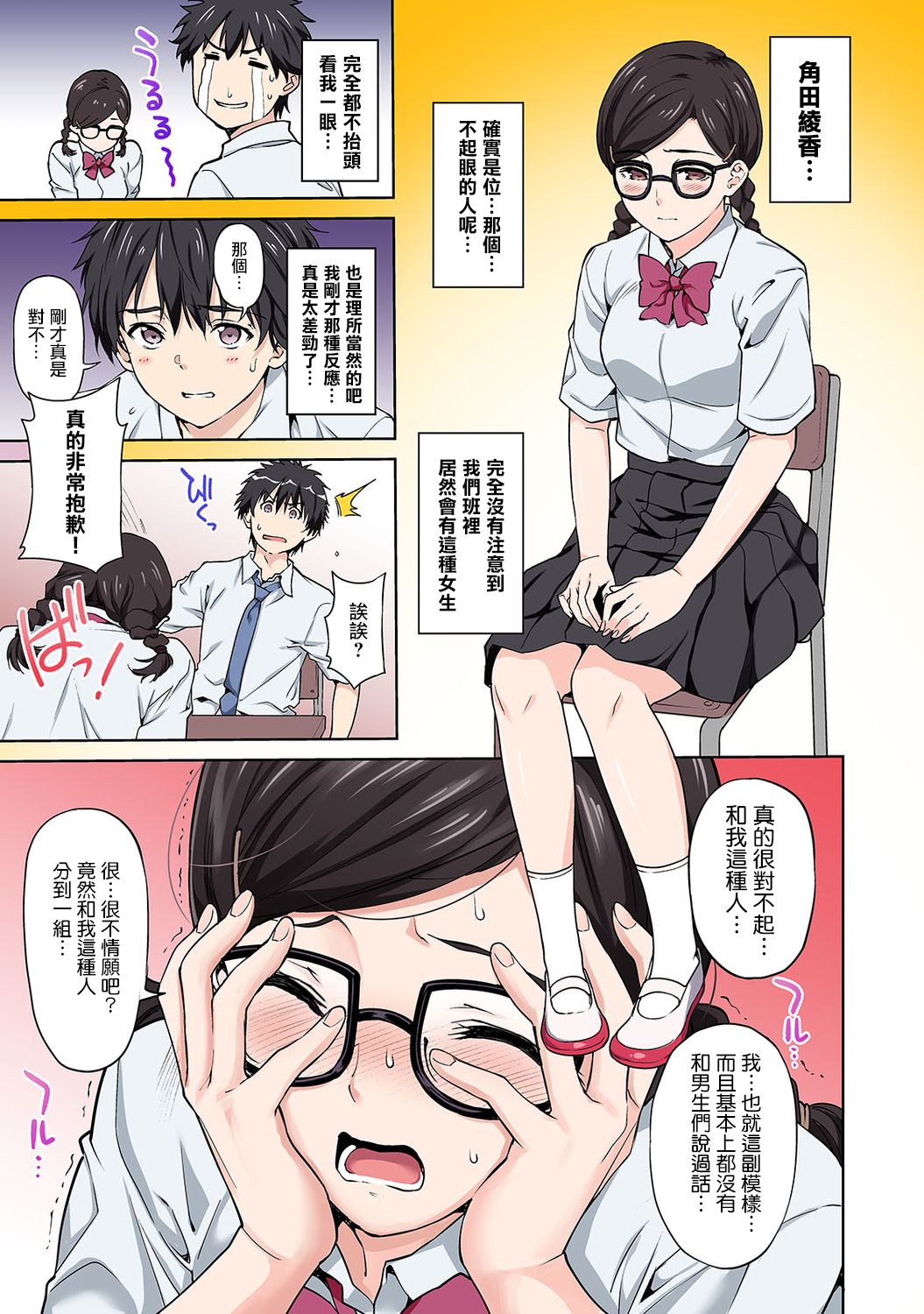 [Tsukimoto Kizuki] Sex no Yoshuu Shimasen ka? ~Seikou no Jitsugi Shiken ga Dounyuu Sareta Shakai~ Ch. 1 (COMIC Ananga Ranga Vol. 49) [Chinese] [無邪気漢化組] page 13 full