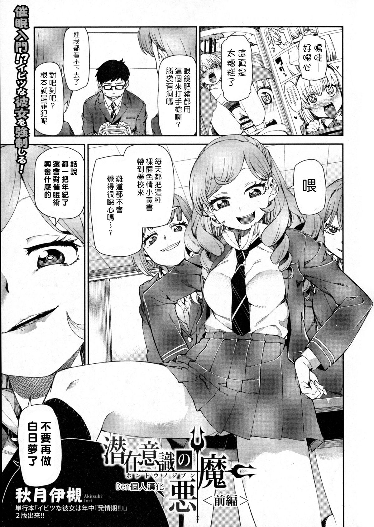 [Akitsuki Itsuki] Senzaiishiki no Akuma Hontou no Jibun (Zenpen) | The Devil in Your Subconscious: The Real You (First Part) (COMIC Shingeki 2016-01) [Chinese] [Den個人漢化] page 1 full