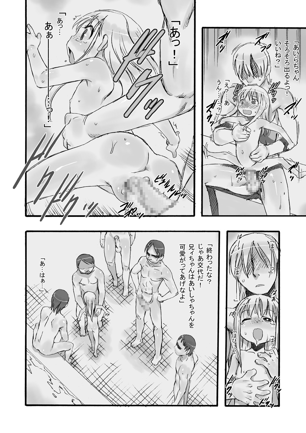 [P.A. Project (Teruki Kuma)] Ichiban Sentou ~Sanbanme~ [Digital] page 23 full