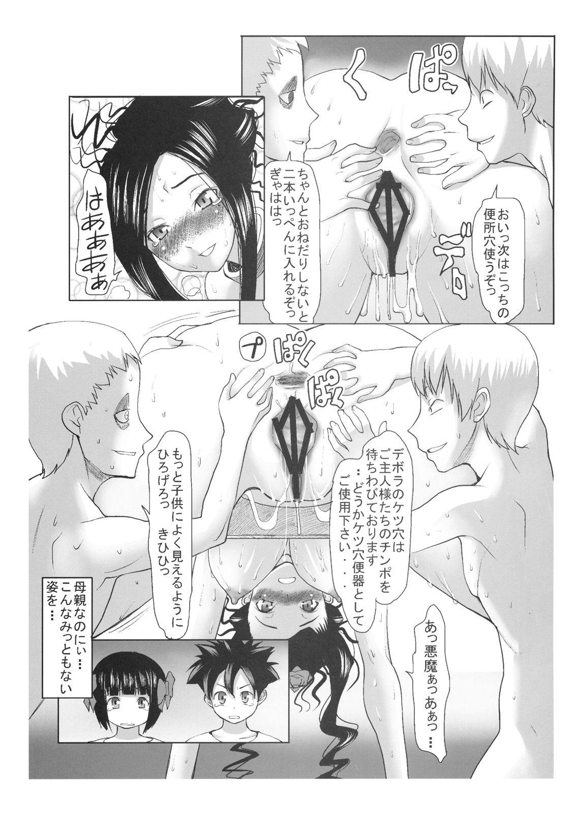 (C76) [Namakemono Kishidan (Tanaka Aji)] Debora S kara M e no Izanai ~Maso Haha Nikubenki Ouhi Hen~ (Dragon Quest V) page 8 full