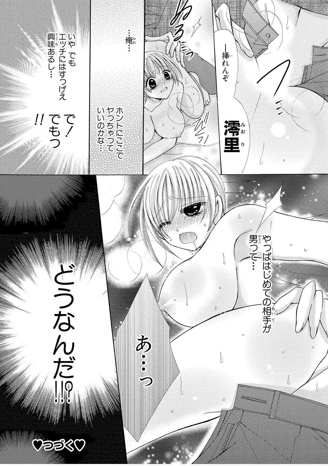 [Arata Kaoru] Nyopaika!! ~Nametari, Iretari, Hasandari!?~ 1 page 25 full