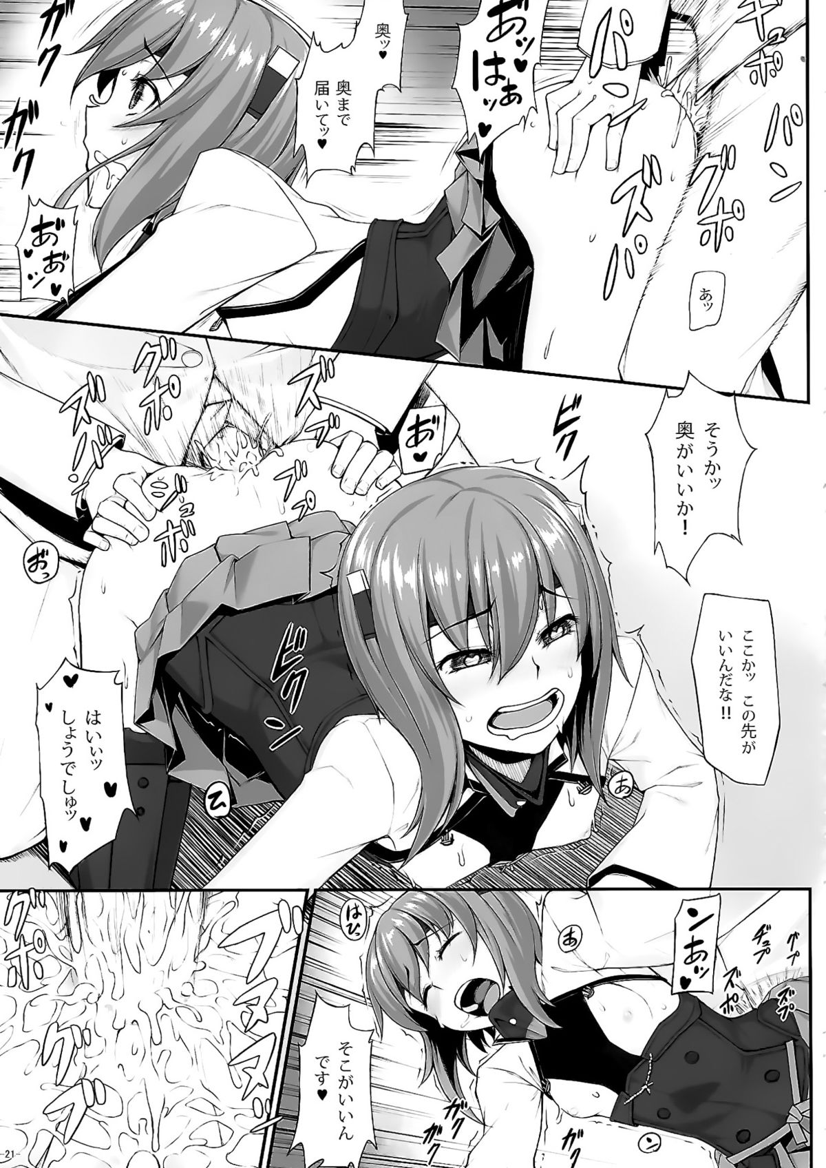 (C86) [Area14 (Kasei)] Teitoku no Ori (Kantai Collection -KanColle-) page 22 full