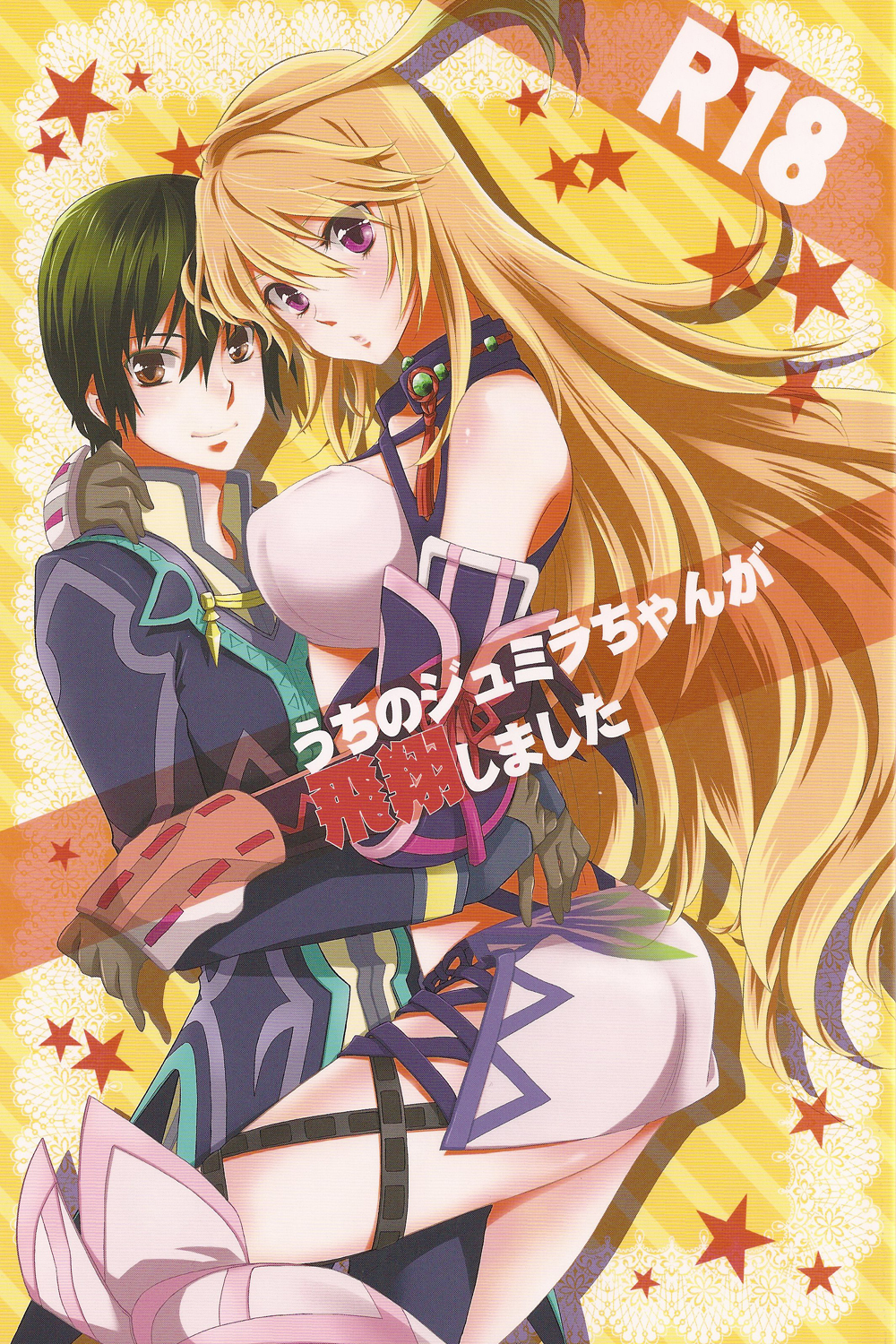 (C82) [Aerial Soul (Shiina)] Uchi no Jumilla-chan ga Hishou Shimashita (Tales of Xillia) page 1 full