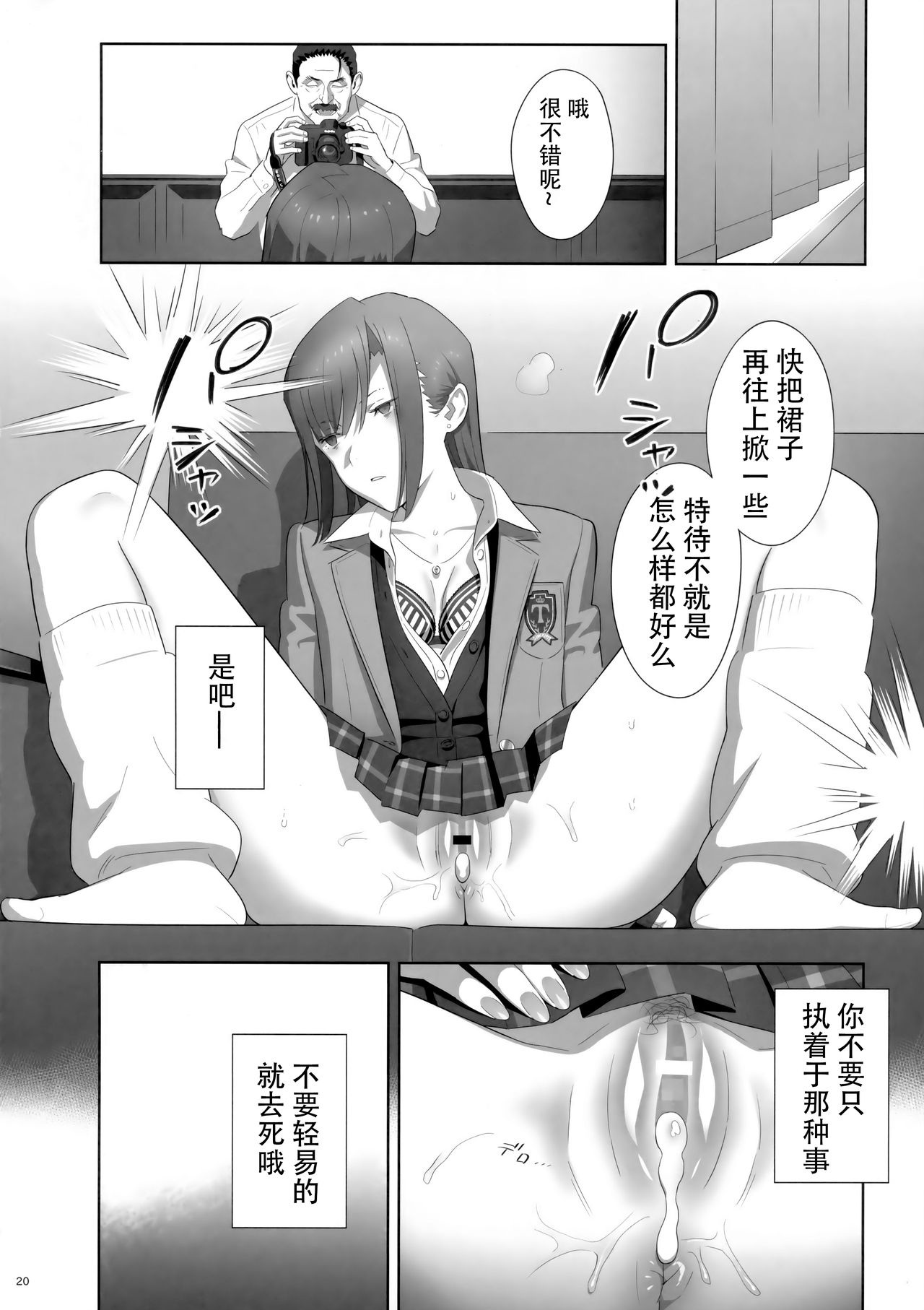 (C92) [Hito no Fundoshi (Yukiyoshi Mamizu)] Kaki Hoshuu 8 [Chinese] [脸肿汉化组] page 20 full