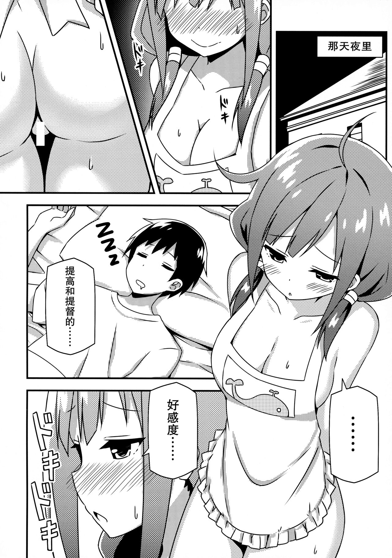 (C87) [Candy Club (Sky)] Taigei-Chan demo Kaizou ga Shitai! (Kantai Collection -KanColle-) [Chinese] [无毒汉化组] page 8 full