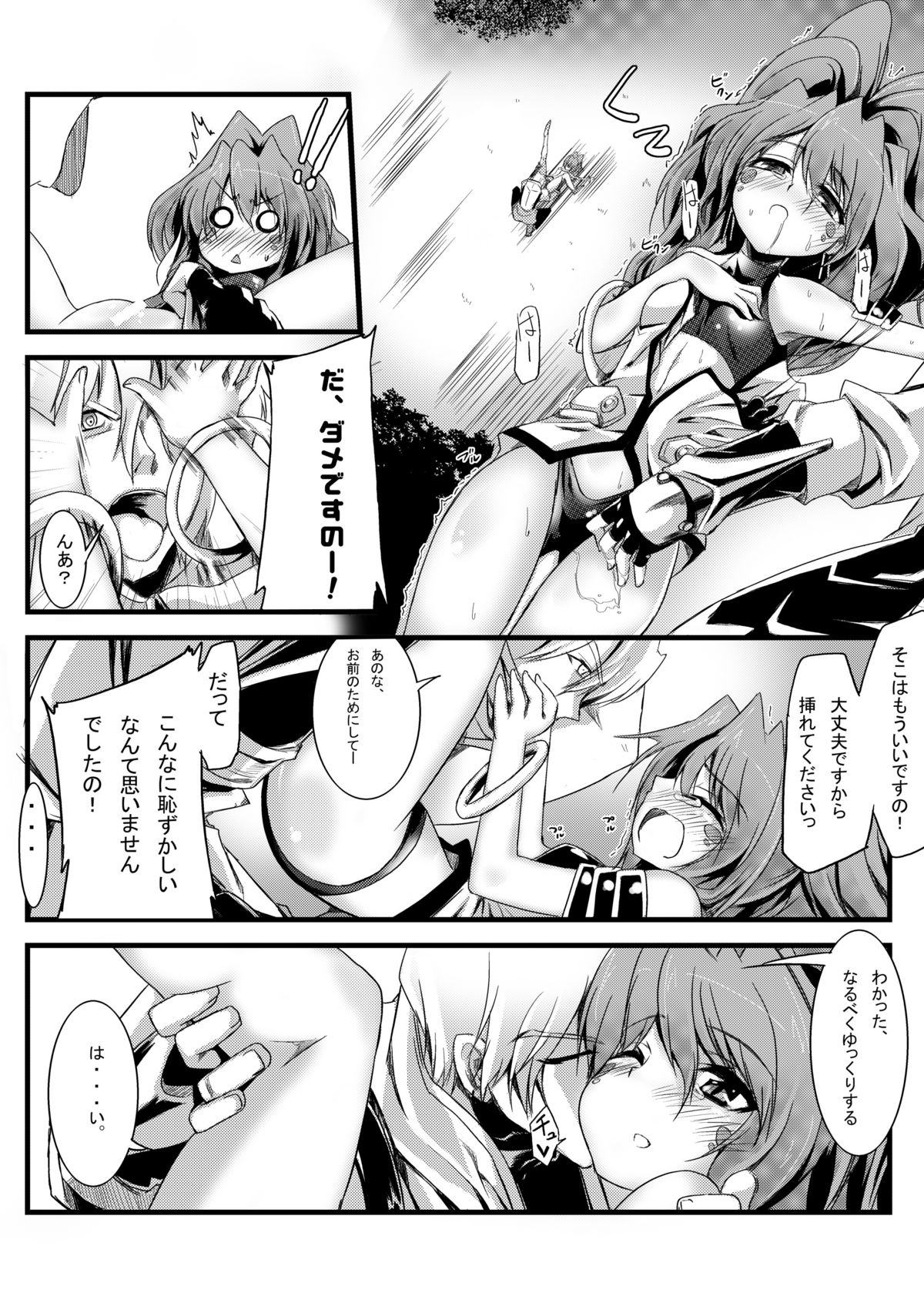 [Kurono to Kuroe] Alchemie to Issho ! (Super Robot Wars) page 15 full