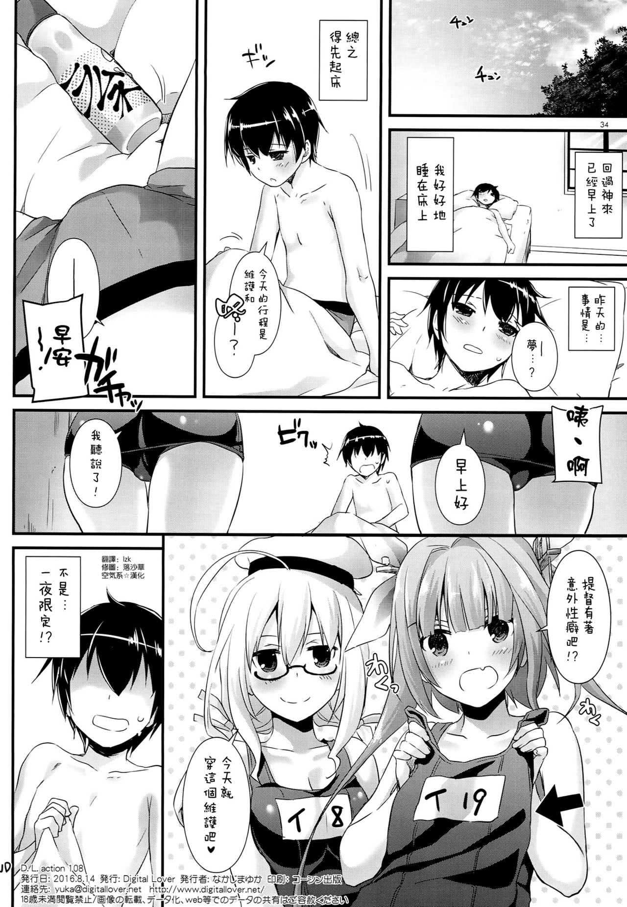 (C90) [Digital Lover (Nakajima Yuka)] D.L. action 108 (Kantai Collection -KanColle-) [Chinese] [空気系☆漢化] page 34 full