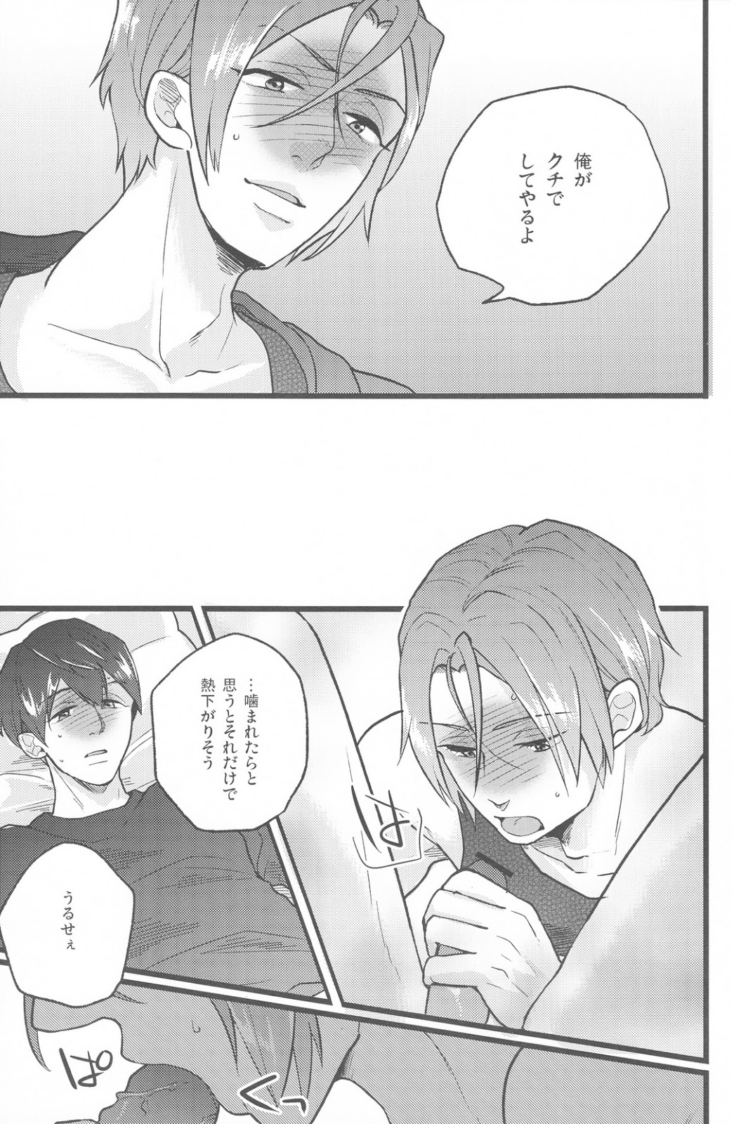 (SPARK8) [R-20 (Mieda Maya)] Seki o Sureba Futari (Free!) page 6 full