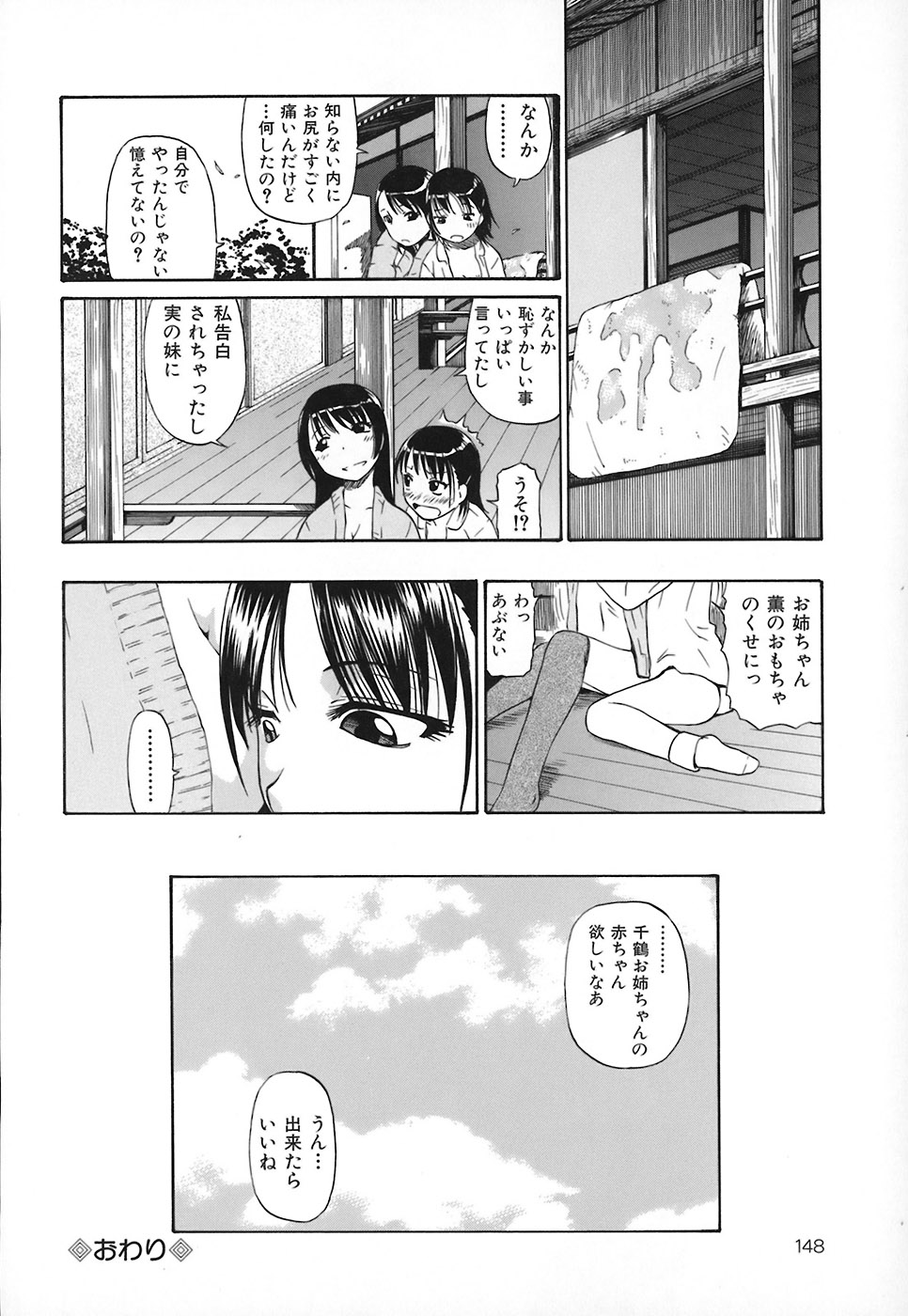 [Oyster] Akutoku No Sakae page 149 full