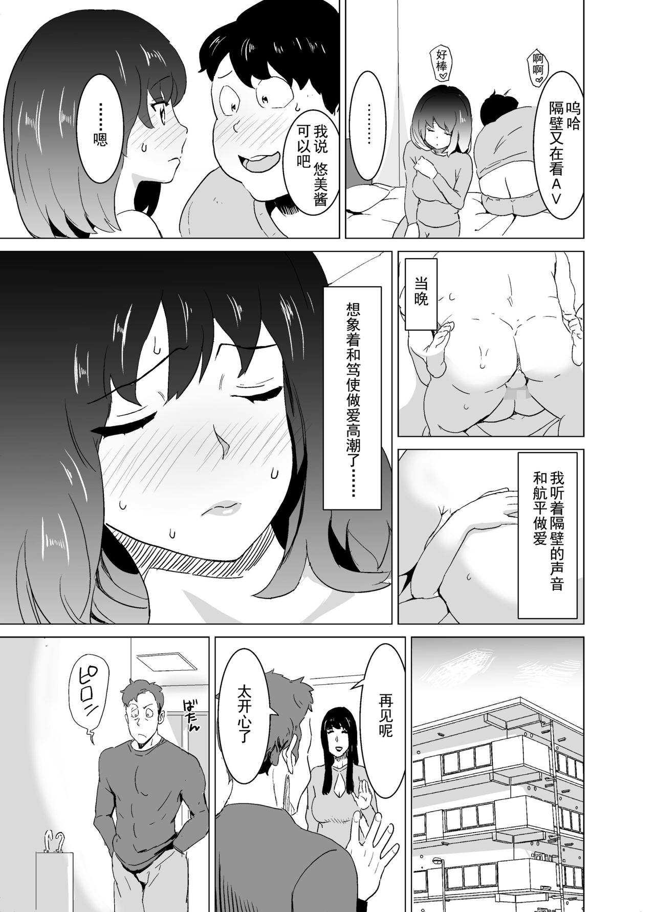 [IRON Y (Mitsuya)] Rinjin ga AV Miteru kedo Boku no Tsuma nara Anna Wazatorashii Aegigoe wa Agenai [Chinese] [灰羽社汉化组] page 28 full