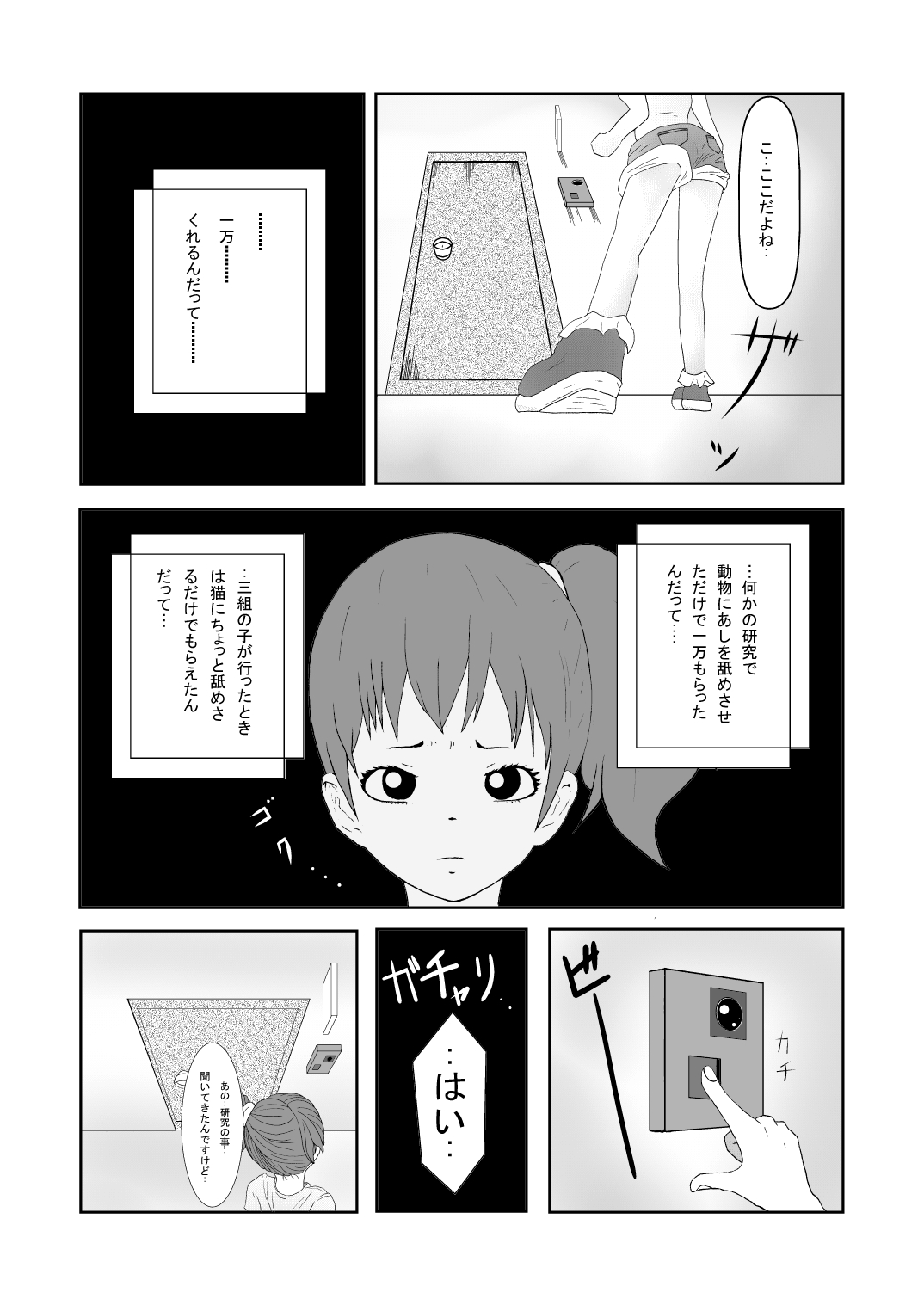 [Almarosso] Nameru no wa Ashi Dake tte Itta no ni!! page 4 full