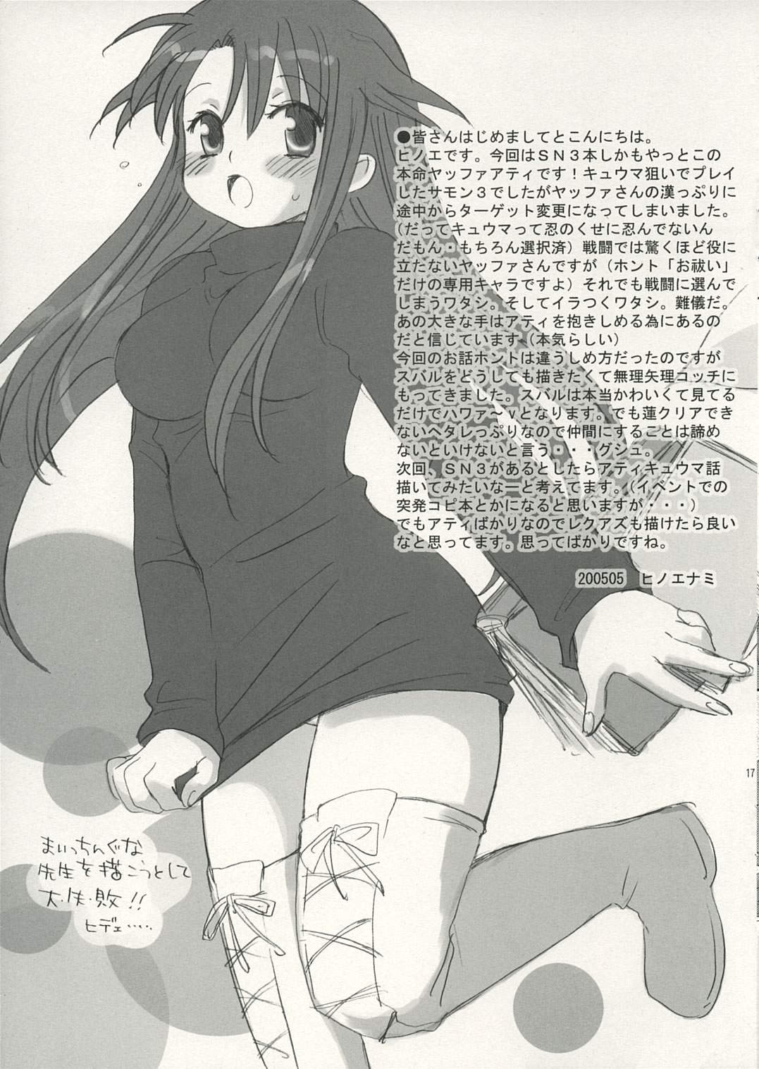 [73feti (Hinoe Nami)] Zoo Zoo Zoo (Summon Night 3) page 16 full