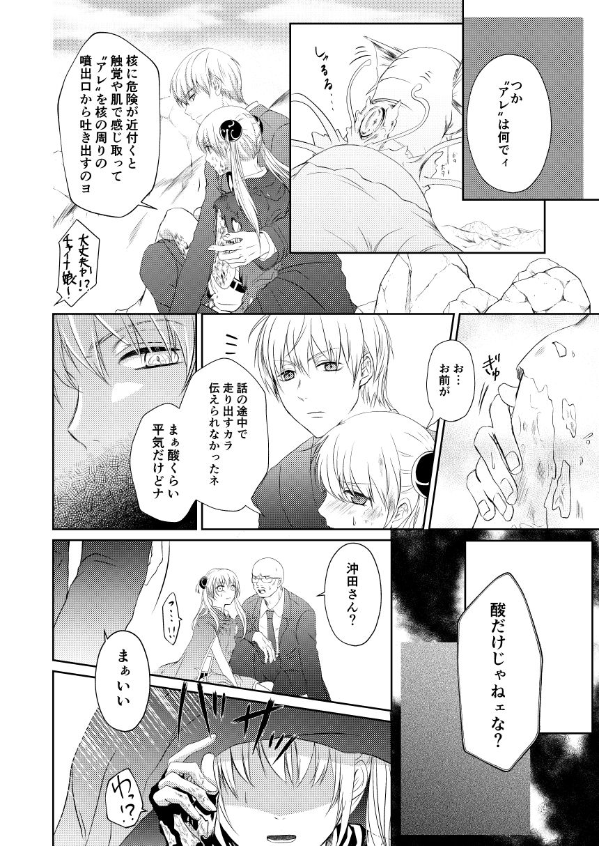 [Izayoi] Reimei Symphonia (Gintama) [Digital] page 16 full