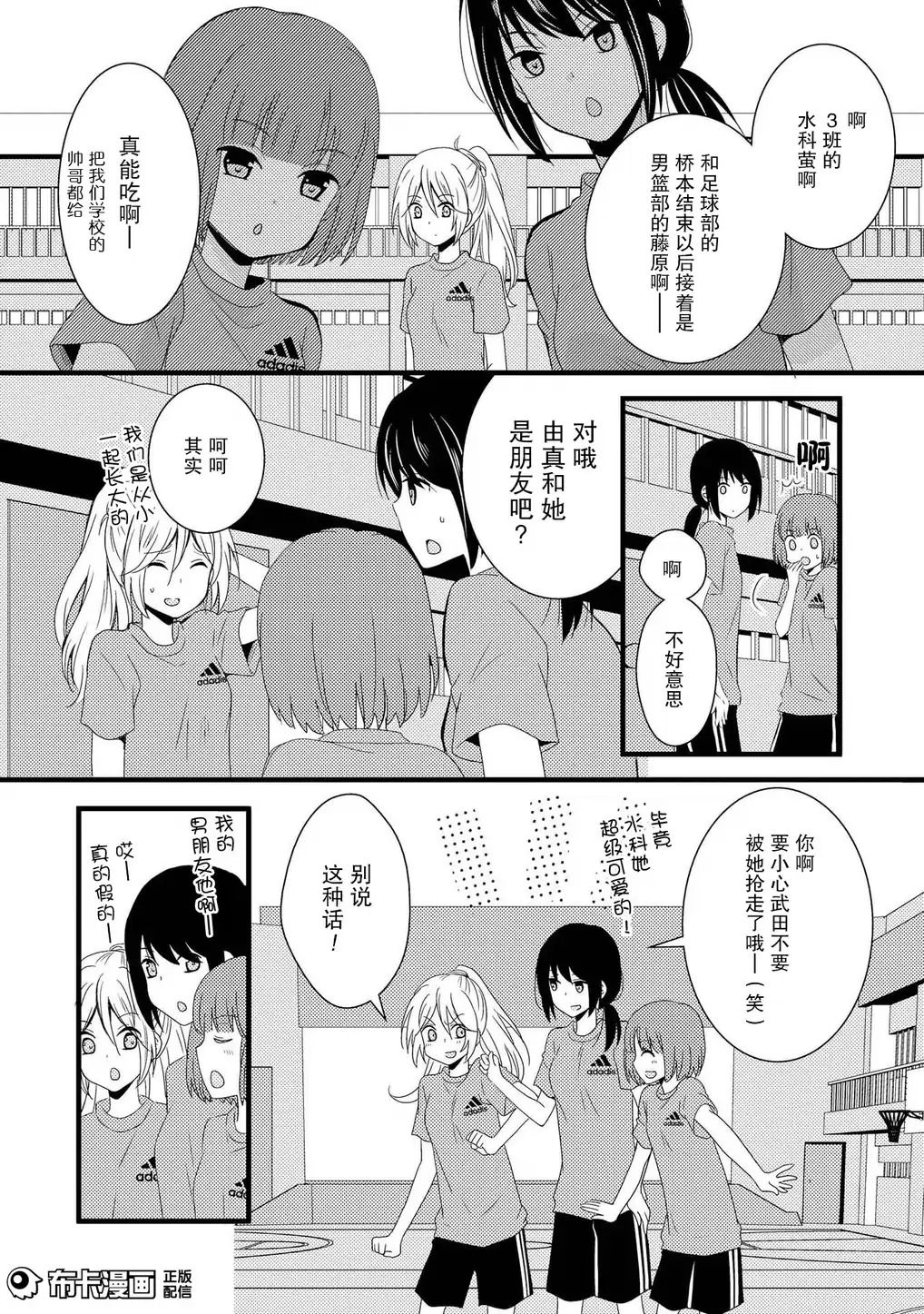 捏造trap2 page 18 full