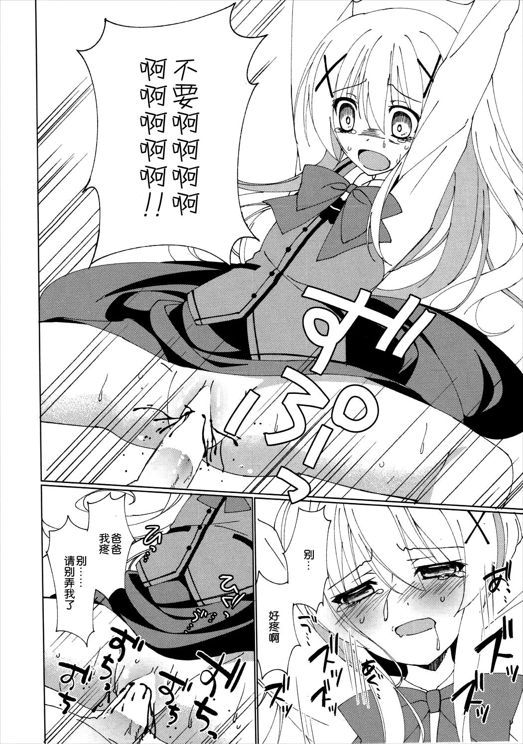 (C89) [Gantai Shoujo Chudoku (Nakada Rumi)] Heaven Lepus (Gochuumon wa Usagi Desu ka?) [Chinese] page 10 full