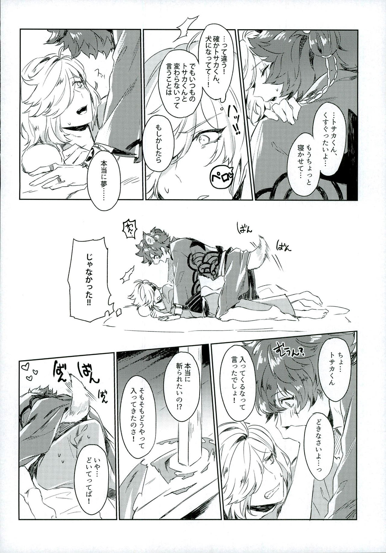 (Ishin Denshin 4) [Ryokucha Kousei (Mogi)] Top Idol ga Wan-chan o Kai Hajimemashita! (Bakumatsu Rock) page 10 full