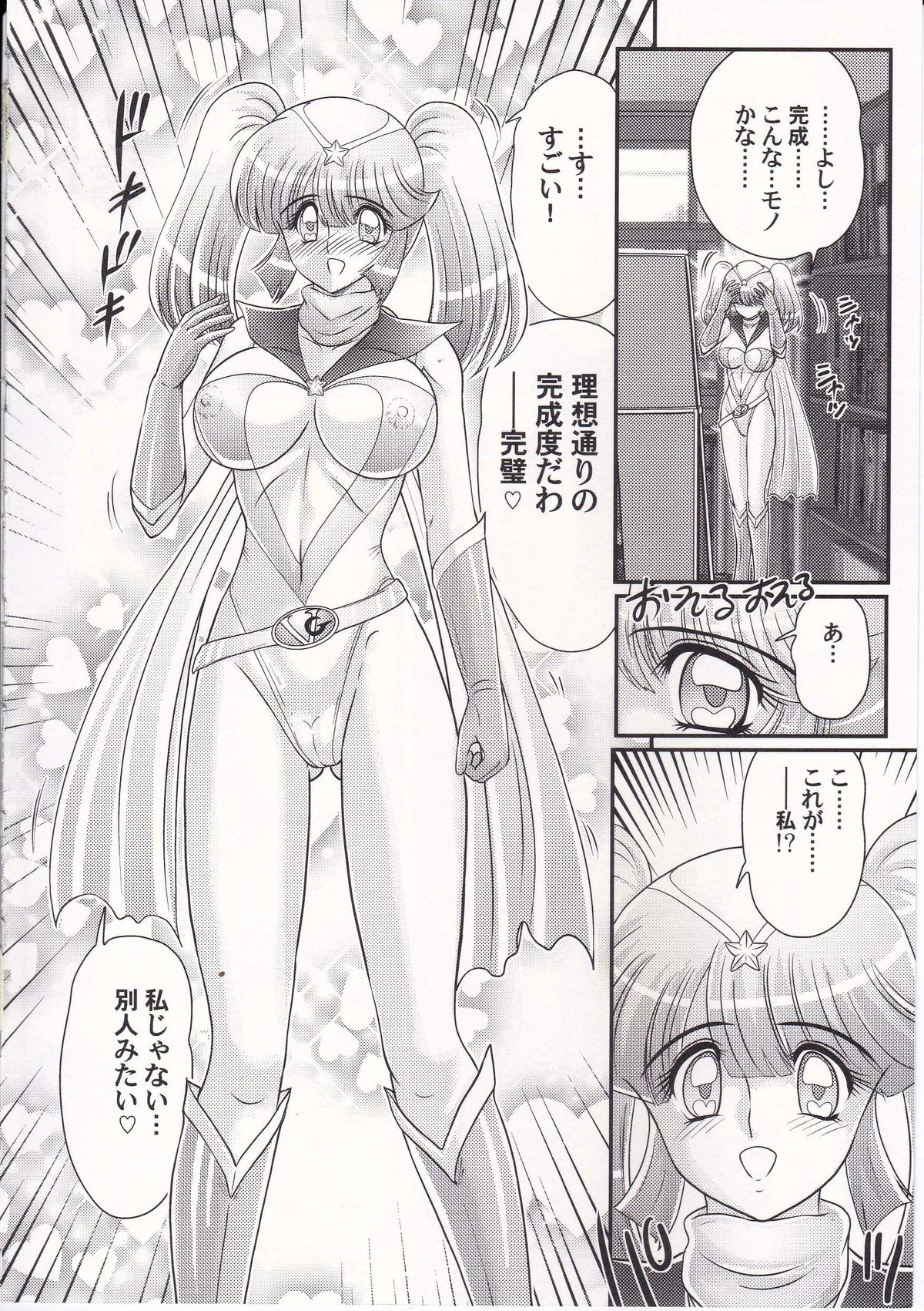 [Kamitou Masaki] Amazing Victory Girl page 9 full