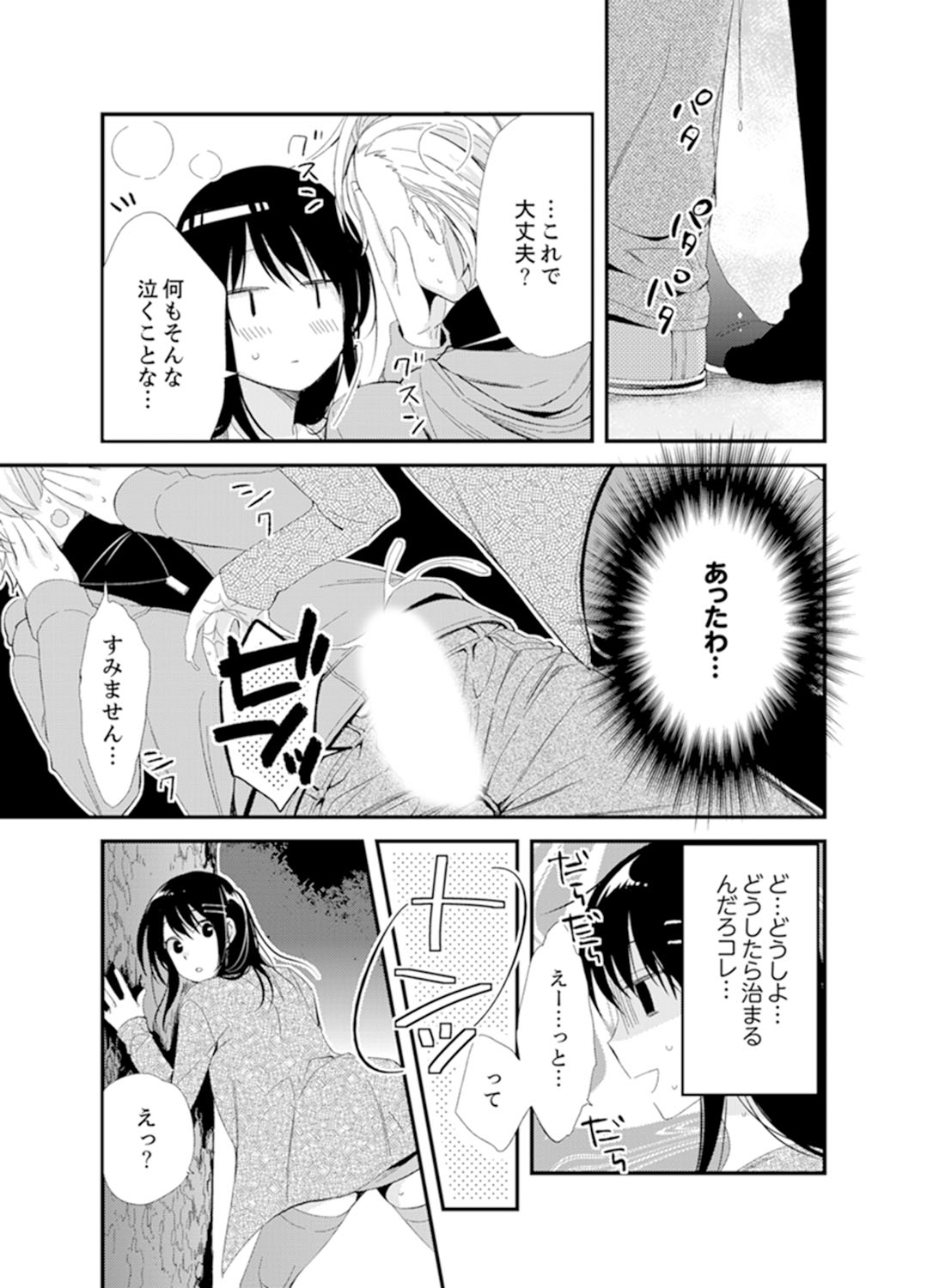 [Minamino Hazuki] Shokupan Kuwaete Toukouchuu... Butsukatta Aite to Kozukuri Ecchi!? [Kanzenban] 2 page 43 full